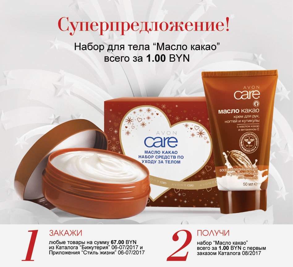 Набор для ухода за телом масло какао