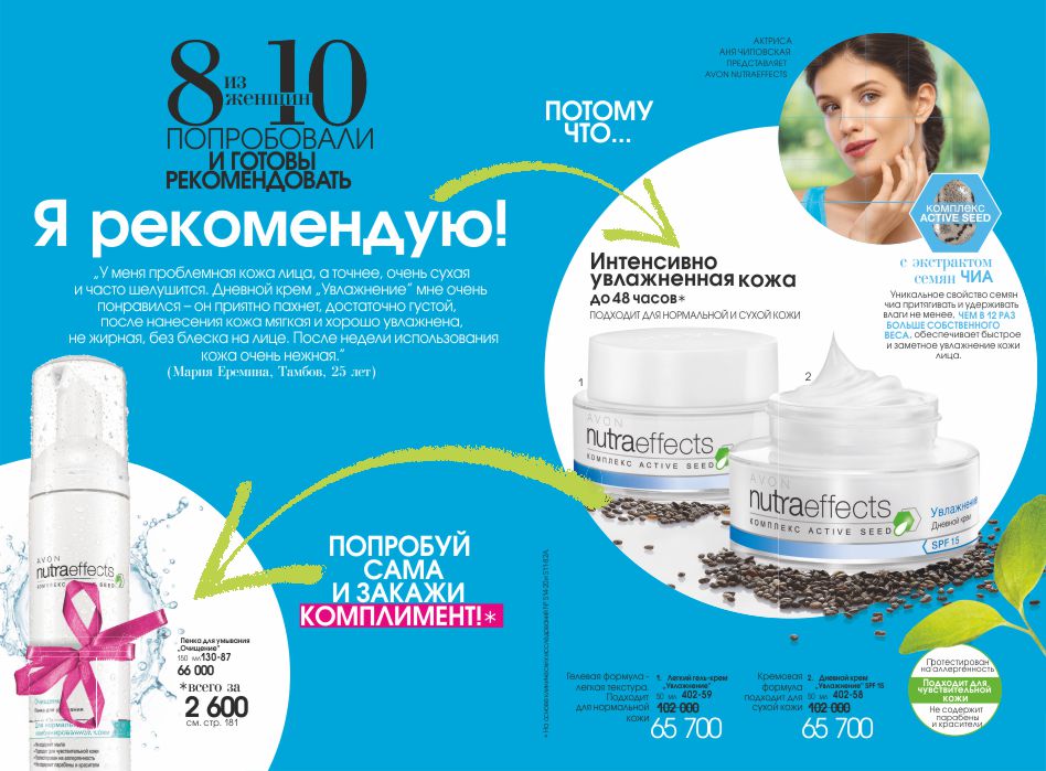 Крем Молодость Актив Эйвон Купить
