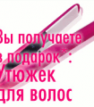 Приз для акции Avon